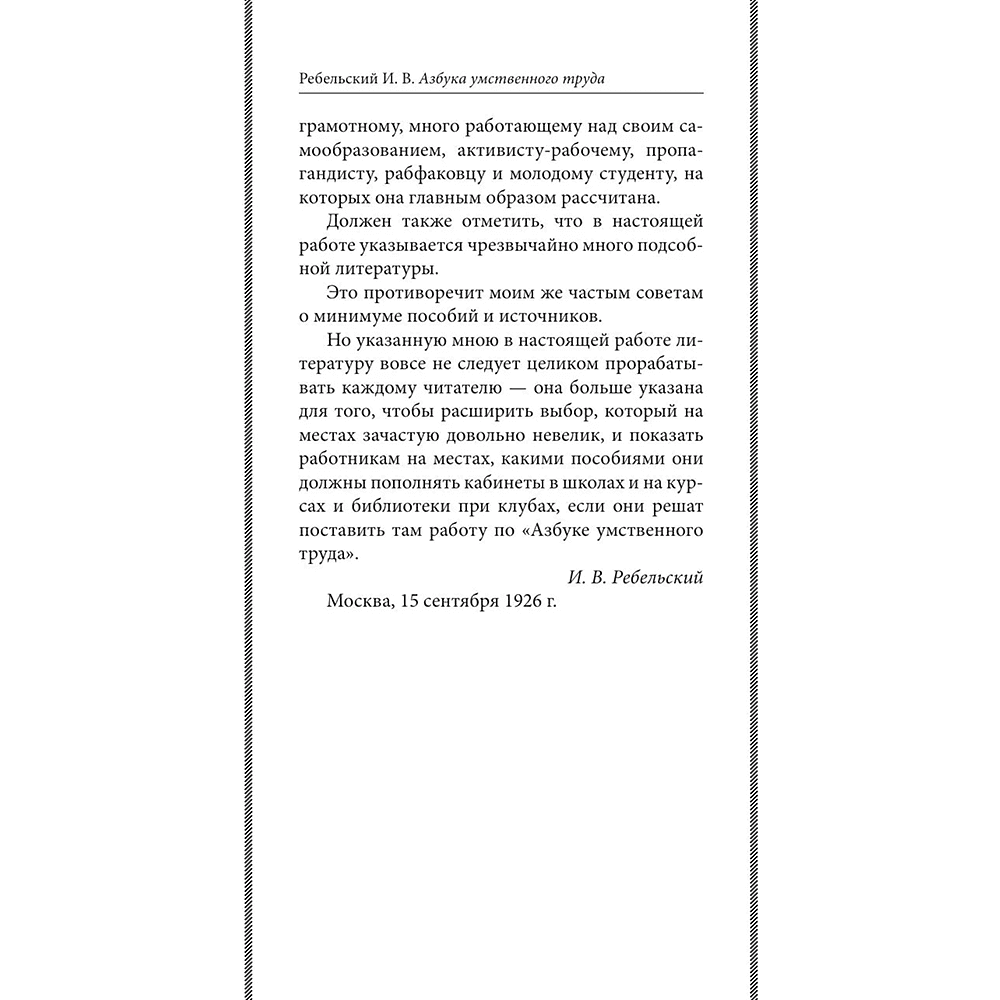 Книга "Советские учебники. Азбука умственного труда", Иосиф Ребельский - 6