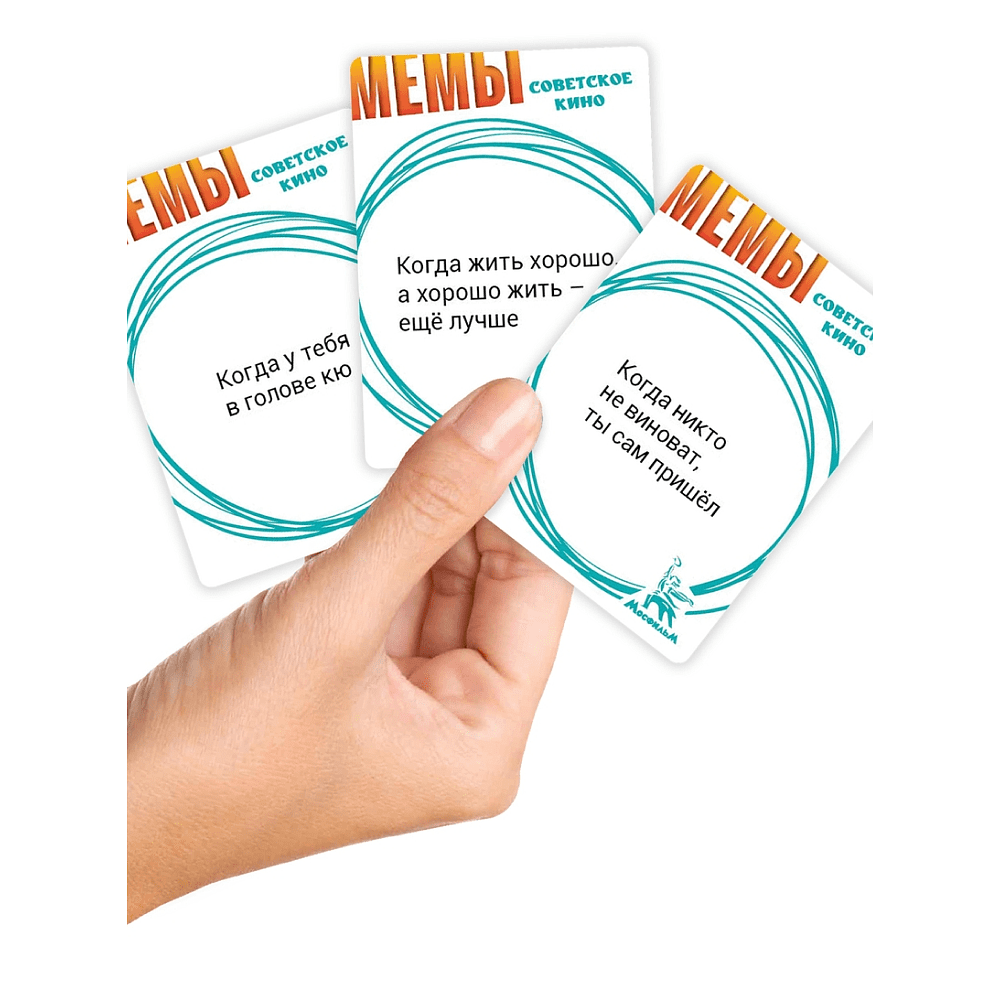 Игра настольная "Мемы: Советское Кино" - 5