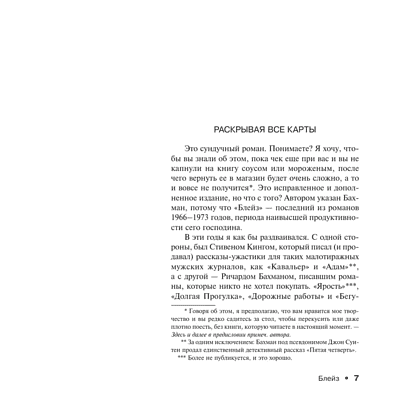 Книга "Блейз", Стивен Кинг - 4