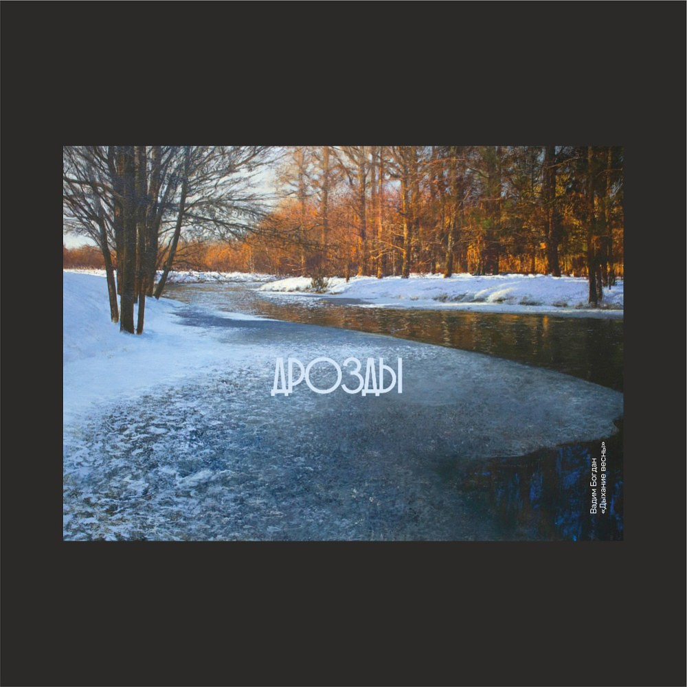 Скетчбук “Дыхание весны", Вадим Богдан, 21х14,8 см, 140 г/м2, 80 л., черный - 2