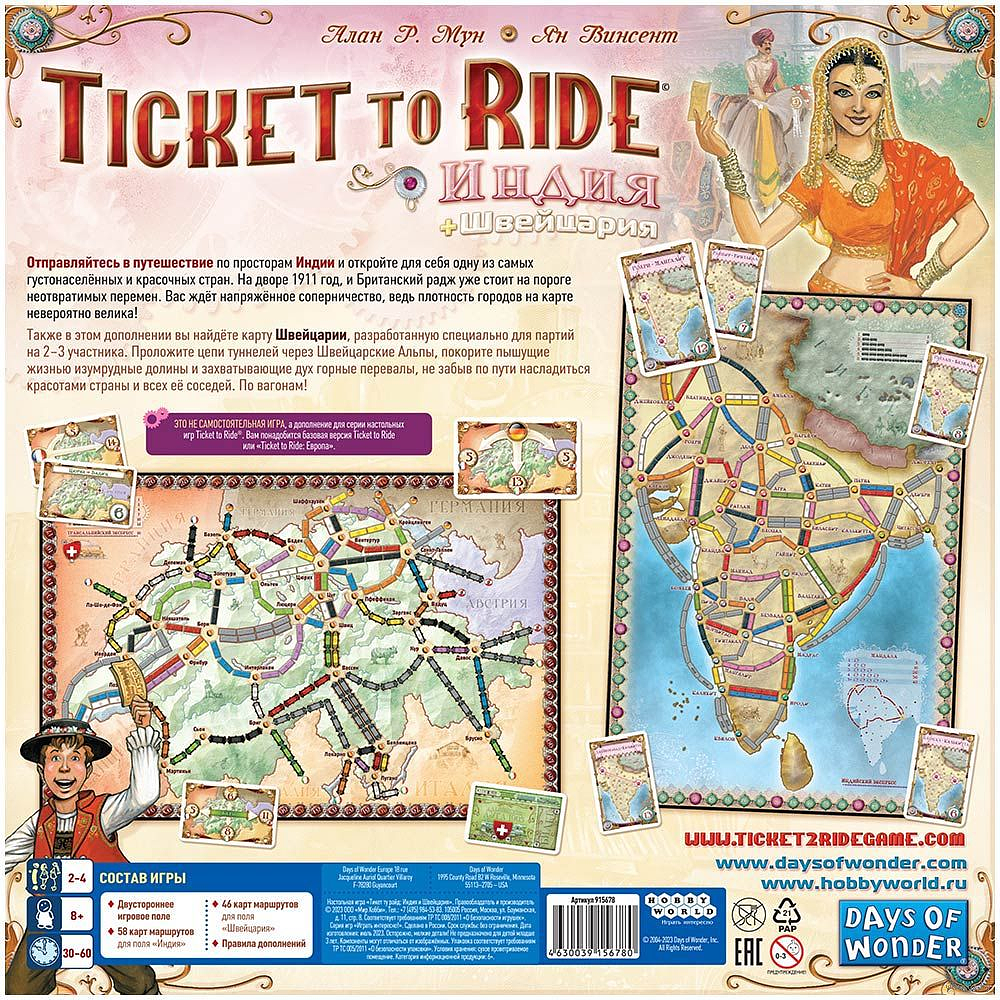Игра настольная "Ticket to Ride: Индия и Швейцария" - 5