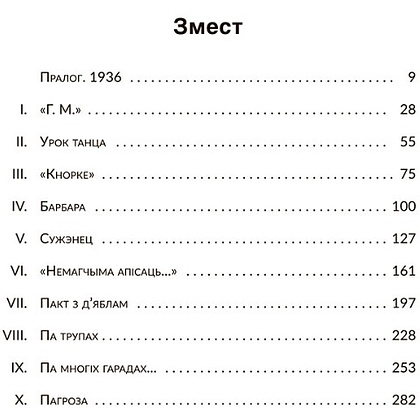 Книга "Мэфіста: раман аб адной кар'еры", Клаўс Ман - 2