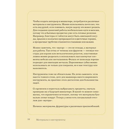 Книга "Вернуться в советское детство. Букнуки и румбоксы. Книга-конструктор", Анастасия Бодрягина - 12