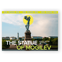 Открытка дизайнерская "The Statue of Mogilev", 148х105 мм