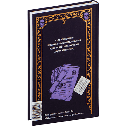 Книга "Вечные истории. Мертвые души", Николай Гоголь - 6