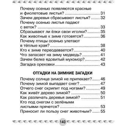 Книга "Человек и мир. 1 класс. Книга для чтения", Трафимава Г.У, Трафимв С.А. - 7