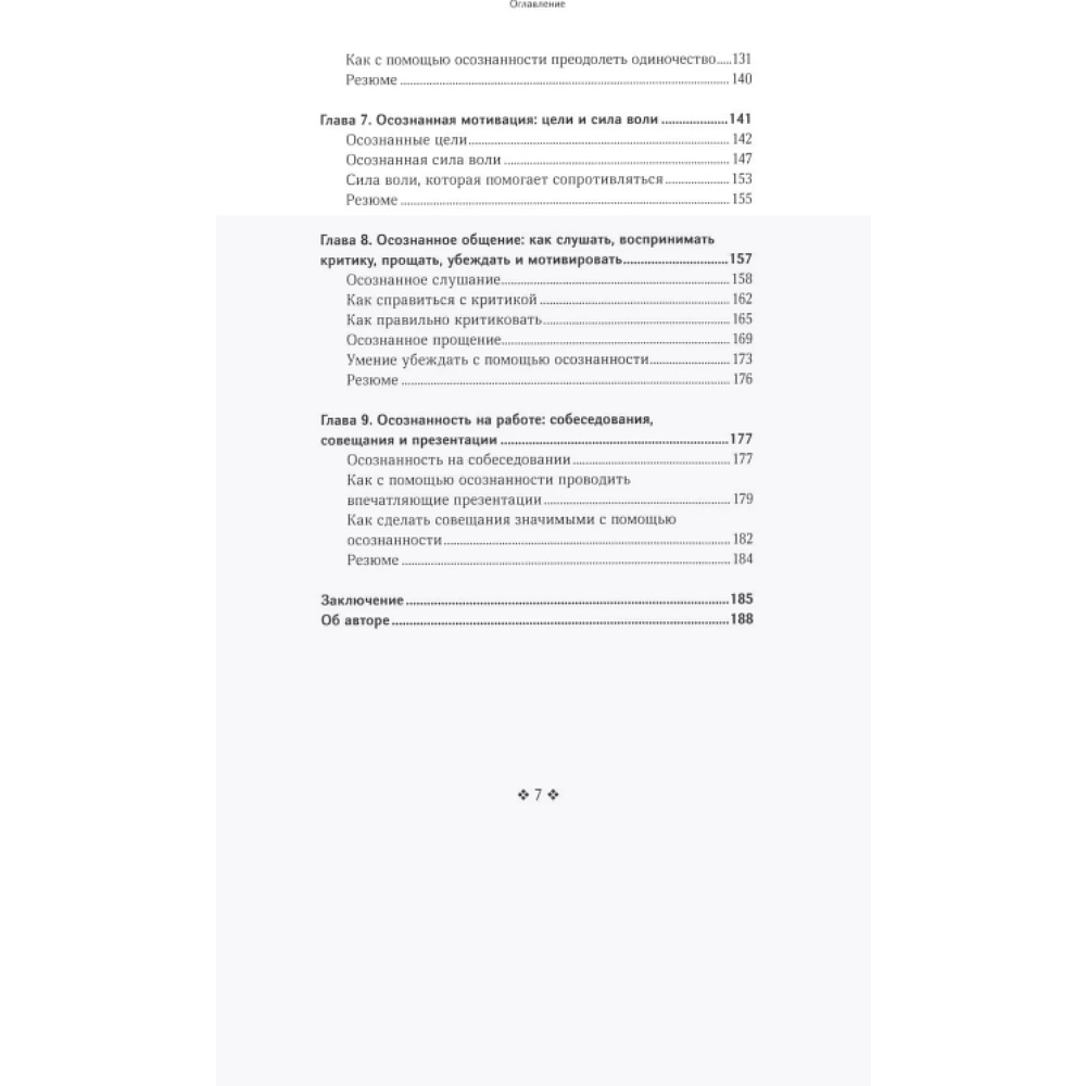 Книга "Живи в моменте. Простое и понятное руководство по осознанному подходу к жизни", Джилл Хэссон - 3