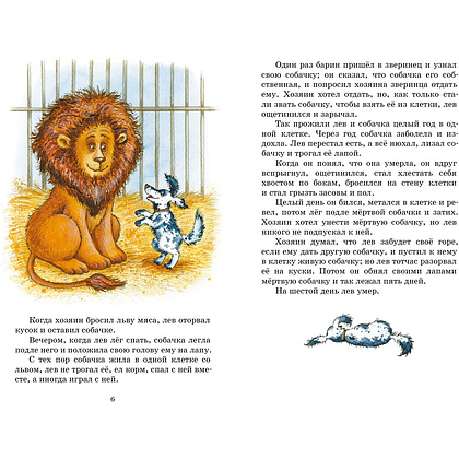 Книга "Классная литература. Рассказы и сказки", Лев Толстой - 4
