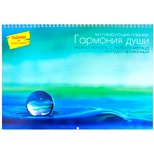 Календарь-планер настенный "Гармония души", 34x24 см, 12 листов, разноцветный