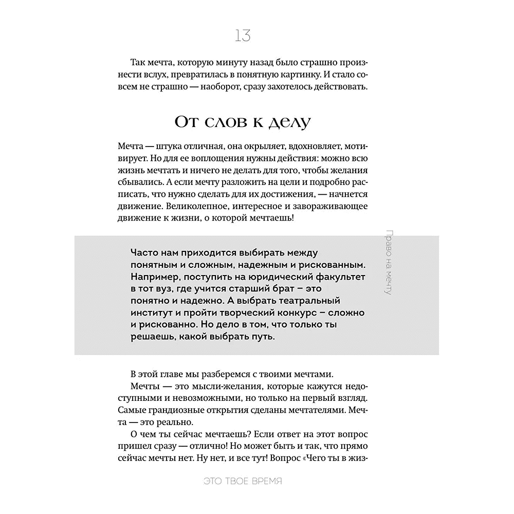 Книга "Это мое время! Тайм-менеджент для подростков: как успевать больше, а уставать меньше", Марианна Лукашенко, Антонина Сидельникова - 9