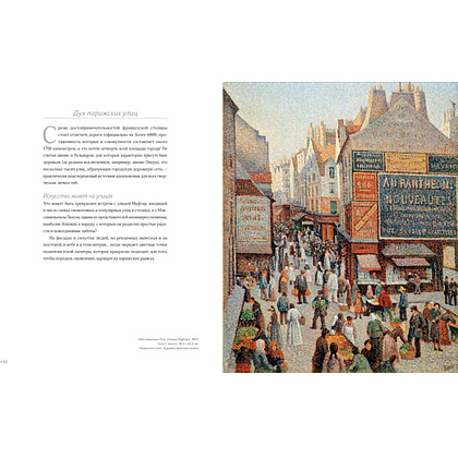 Книга "Париж глазами художников", Жерар Денизо - 6