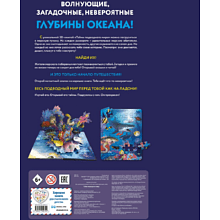Книга "Тайны подводного мира"
