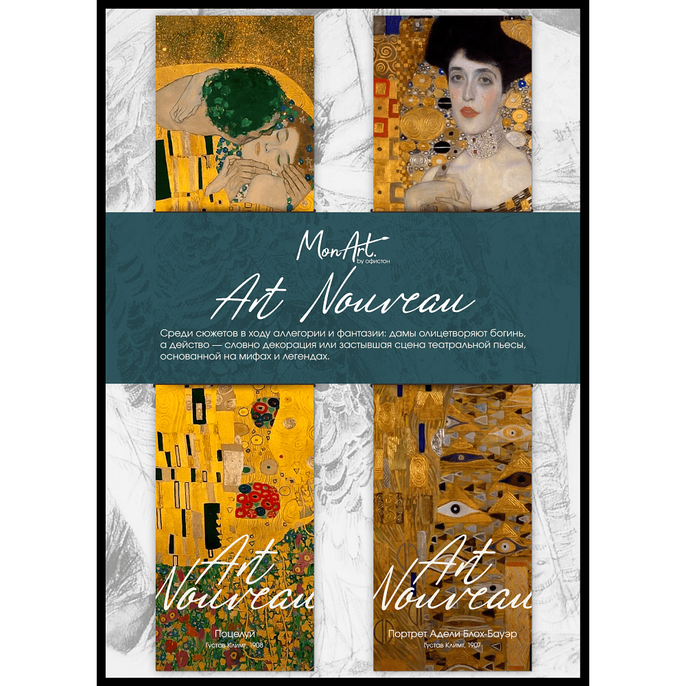 Закладка для книг "Art Nouveau", 2 шт, картон