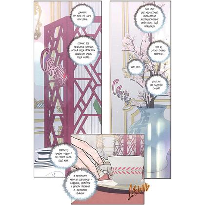 Книга "Граф Аверин. Графический роман. Часть 1", Виктор Дашкевич - 5