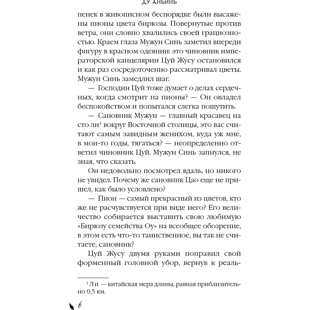 Книга "Падение Башни Искушения", Ду Аньинь - 14