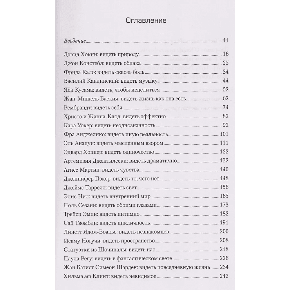 Книга "Вот что вы упускаете или Видеть мир как художник", Уилл Гомперц - 3