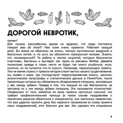 Книга "Большая книга для тревожного человека. Упражнения для тех, у кого нервы на пределе", Рид Д., Уильямс Э. - 4