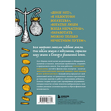 Книга "Бесы в твоем кошельке. 25 ядовитых убеждений о богатстве и финансовой независимости", Анастасия Кайтукова, Александра Кирсанова, Милена Попкова