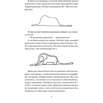Книга "Вечные истории. Маленький принц", Антуан де Сент-Экзюпери - 3