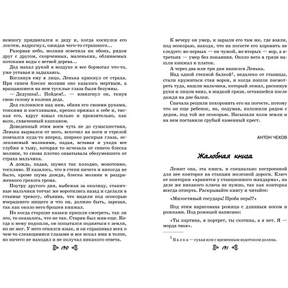 Книга "Чтение на лето. Переходим в 6-й класс" - 5