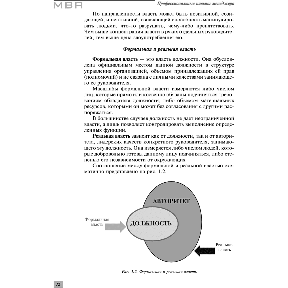 Книга "Профессиональные навыки менеджера. Повышение личной и командной эффективности", Ирина Рыженкова - 14
