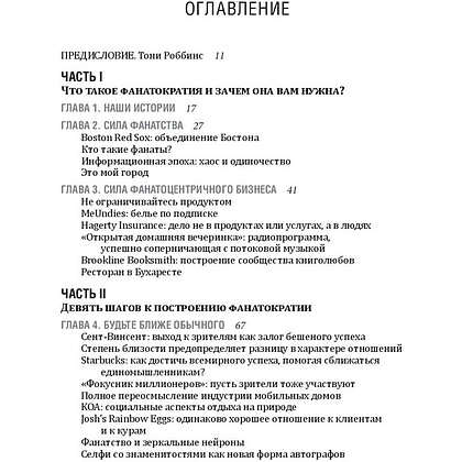 Книга "Фанатократия. Как превратить фанатов в клиентов, а клиентов в фанатов", Дэвид Скотт - 2