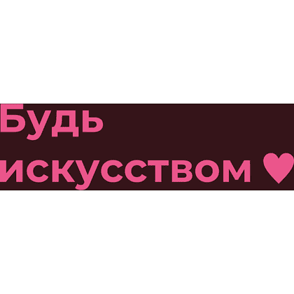 Кружка "Будь искусством", фарфор костяной, 410 мл, матовый, бургунди - 2