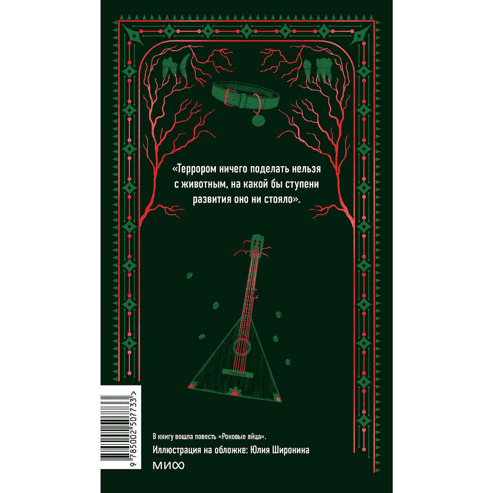 Книга "Вечные истории. Собачье сердце", Михаил Булгаков - 8