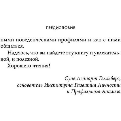 Книга "Кругом одни идиоты. 4 типа личности: как найти подход к каждому из них", Эриксон Т. - 9