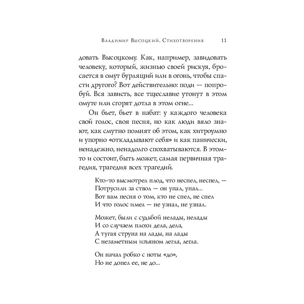 Книга "Стихотворения", Владимир Высоцкий - 12