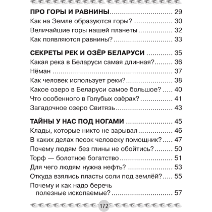 Книга "Человек и мир. 3 класс. Книга для чтения", Трафимова Г.В., Трафимов С.А. - 9