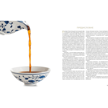 Книга "Поэзия чая. Все секреты чайной церемонии", Габриэлла Ломбарди, Джованни Руджиери - 4