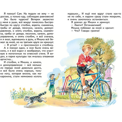 Книга "Книги для внеклассного чтения. Денискины рассказы (ил. В. Канивца)", Виктор Драгунский - 4