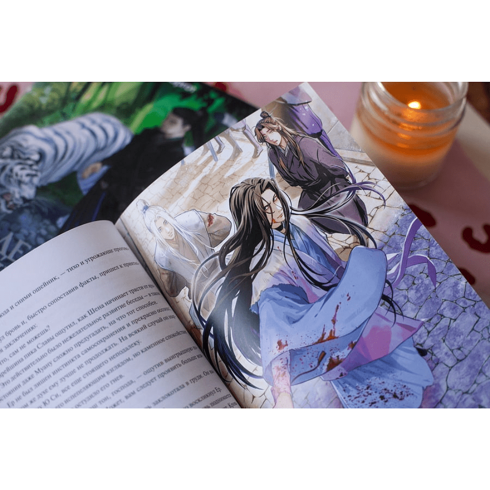 Книга "Злодейский путь!.. Том 7", Эл Моргот - 11