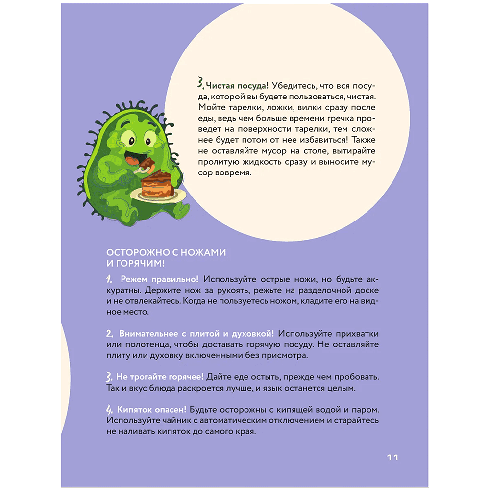 Книга "Алло, мам, а как это готовить? Кухня на минималках для тех, кто съехал от родителей" - 7
