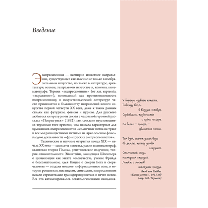 Книга "Галерея мировой живописи. Экспрессионизм", Елена Воронович - 4