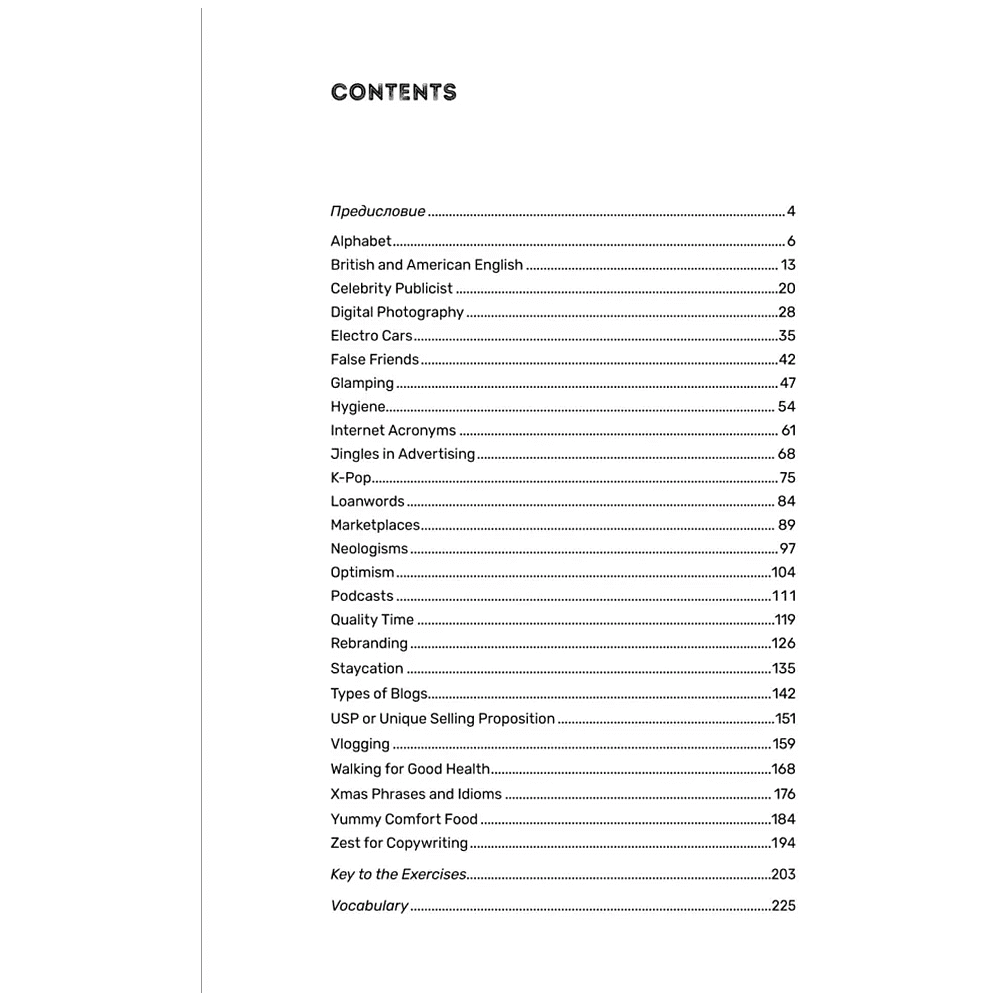 Книга "Английский для зумеров и не только", Зоя Киселева - 5