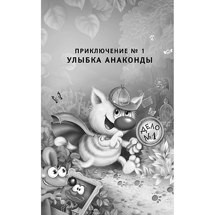 Книга "Все приключения кота да Винчи", Катя Матюшкина - 4