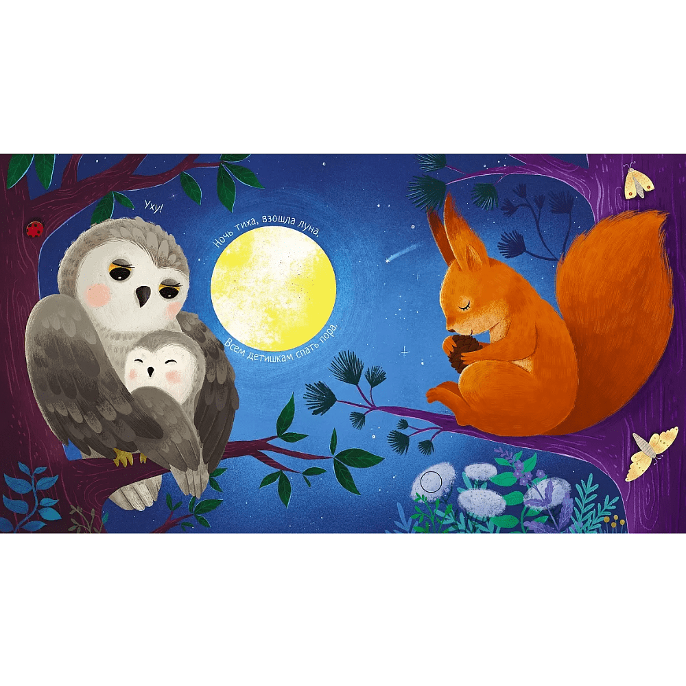 Книга "Музыкалкины книжки. Колыбельная книжка" - 3