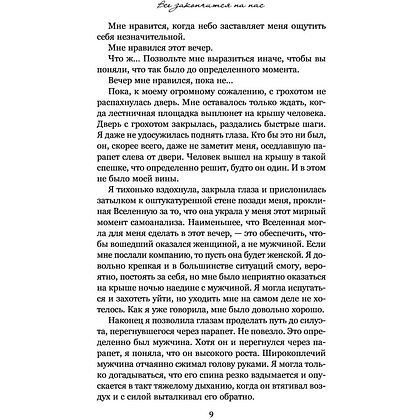 Книга "Все закончится на нас", Колин Гувер - 7