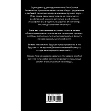 Книга "Институт"(кинообложка), Стивен Кинг