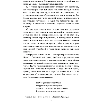 Книга "Кружевная классика. Джейн Эйр", Шарлотта Бронте - 7