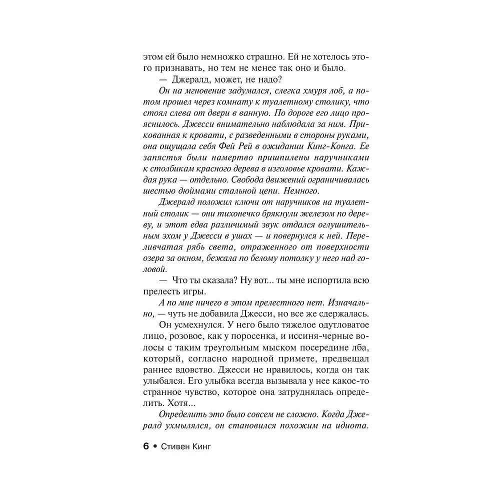 Книга "Игра Джералда", Стивен Кинг - 5
