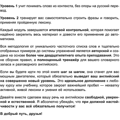 Книга "3000 самых нужных английских слов и выражений", Александр Бебрис - 9
