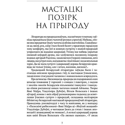 Книга "Сучасная беларуская лiтаратура. Сляды волатаў" - 3