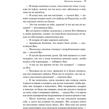 Книга "Магистраль. Колл. Маленькие женщины" (Подарочное издание), Луиза Мэй Олкотт - 16