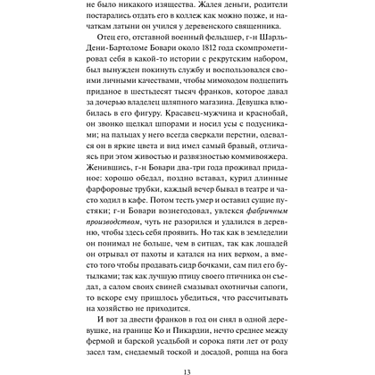 Книга "Вечные истории. Госпожа Бовари", Гюстав Флобер - 6