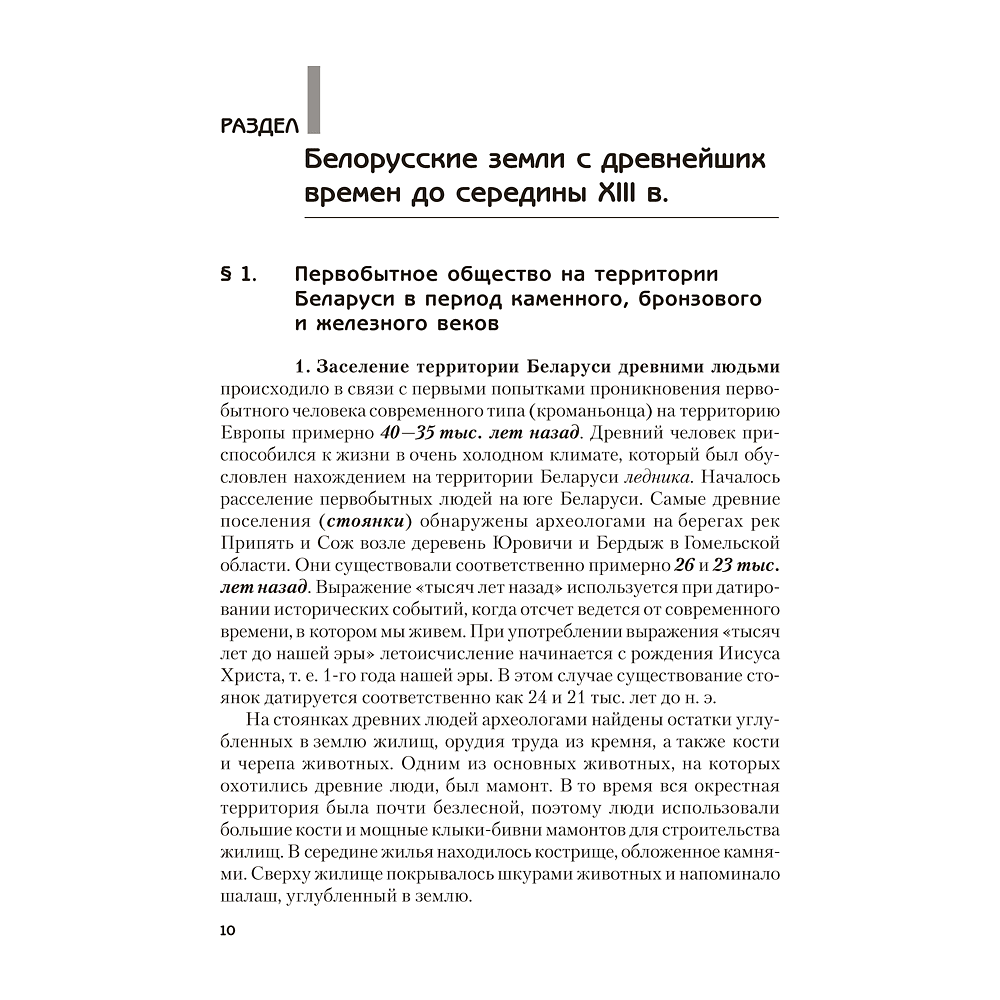 Книга "История Беларуси. Пособие для подготовки к ЦЭ, ЦТ" - 5