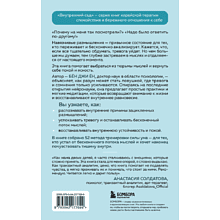 Книга "Внутренний сад. Почему я застреваю в навязчивых мыслях. Справиться с тревожностью и открыть путь к спокойствию", Джи Ён Бён