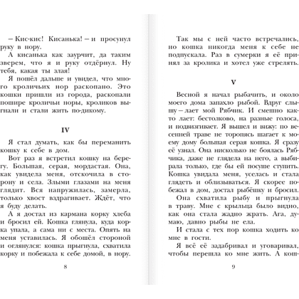 Книга "Детское чтение. Рассказы про животных", Борис Житков - 7